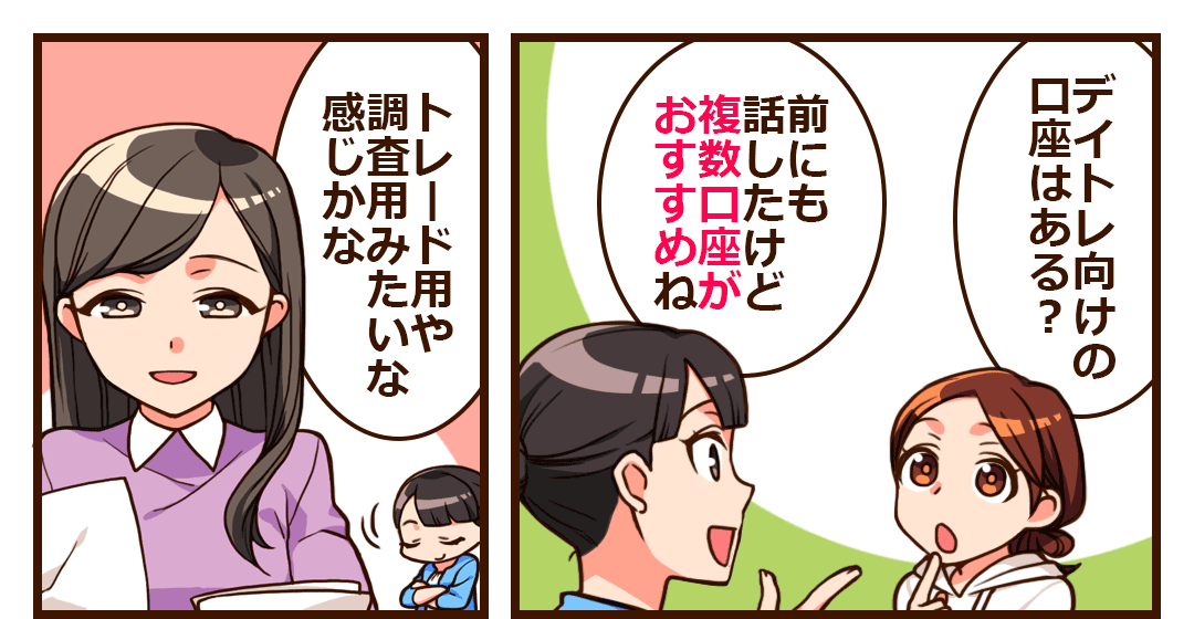 デイトレ向けの口座