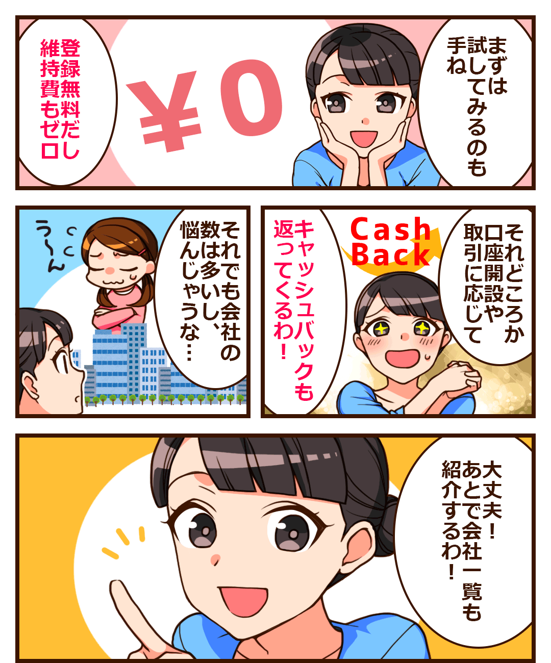 まずは口座を開いてみるというのアリ