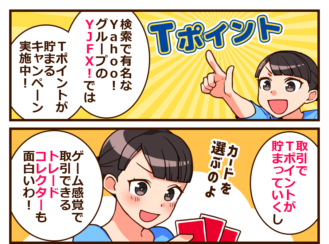 検索で有名なYahoo!グループのYJFX!