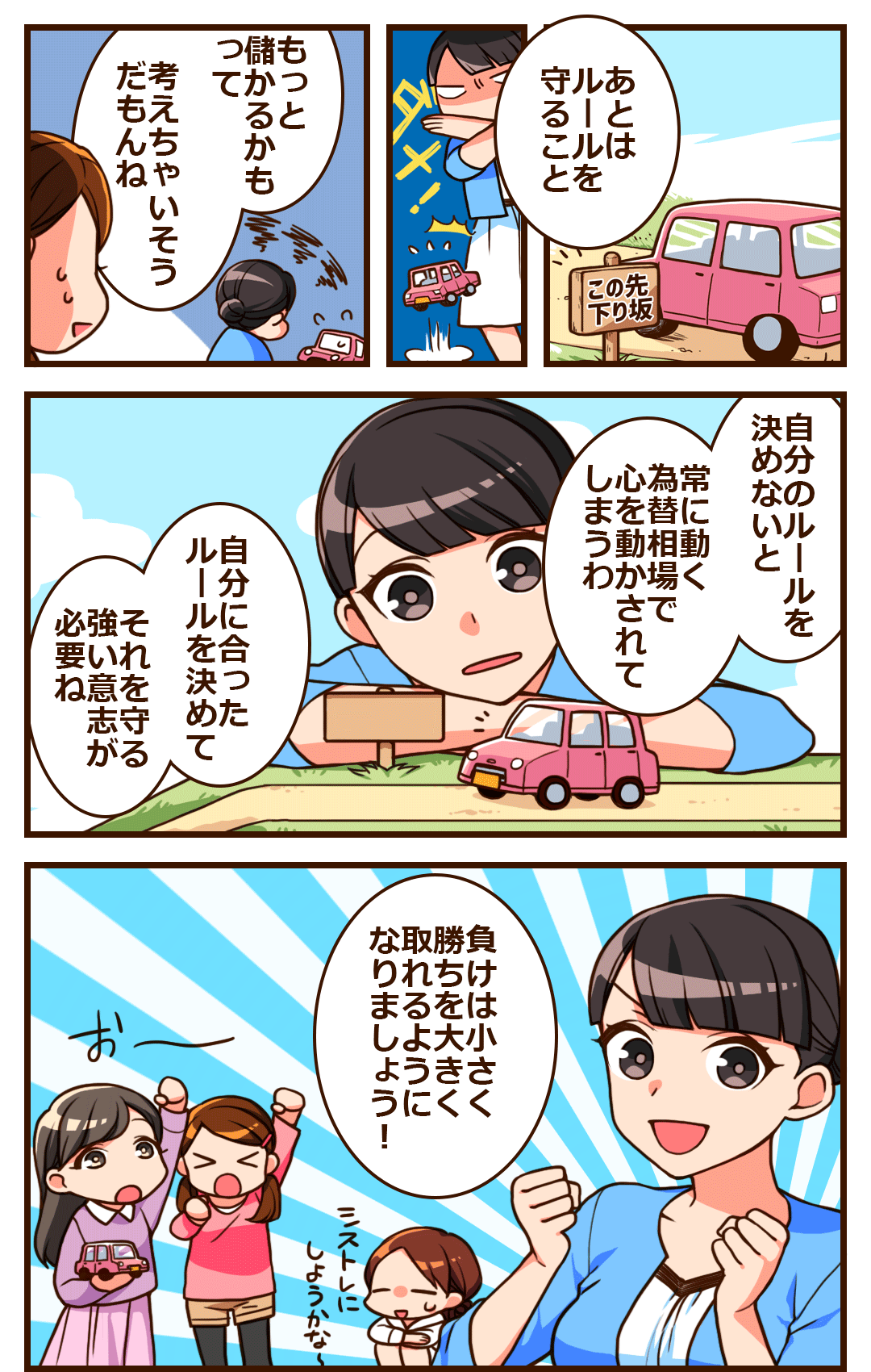 自分に合ったルールを決めてそれを守る強い意志が必要