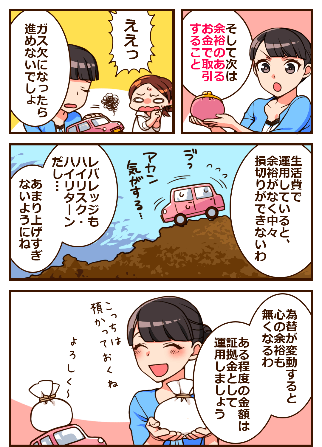 生活費で運用しない、レバレッジもあまり上げすぎない