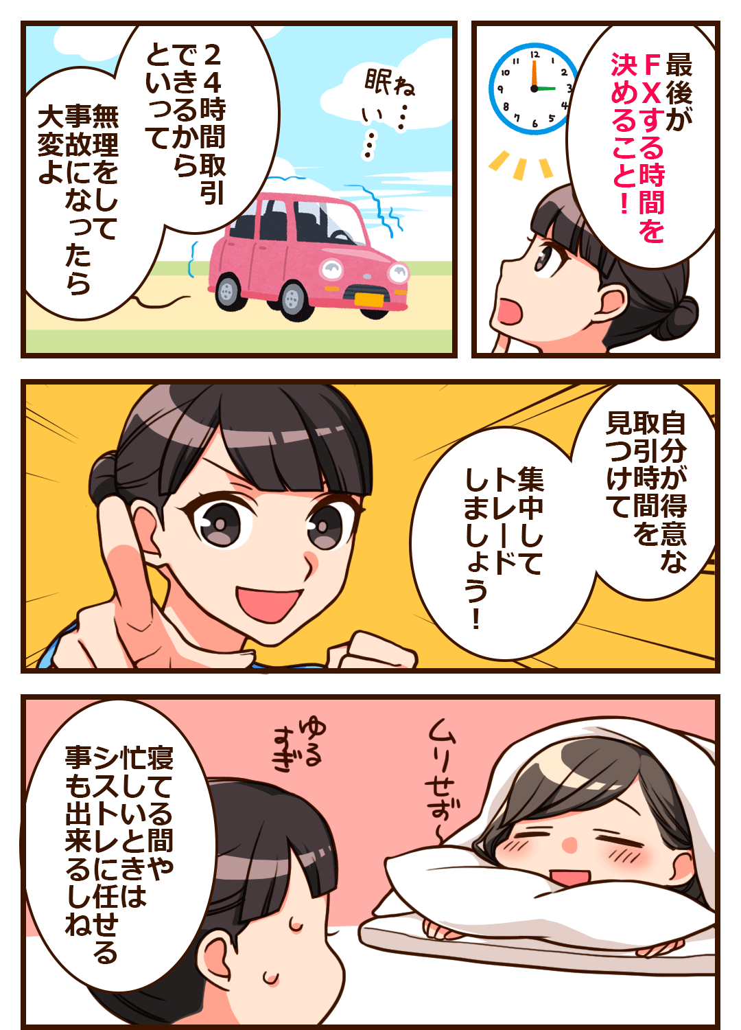 寝ている間や忙しい時はシストレに任せるのもあり